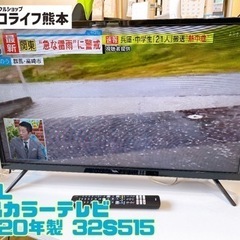 【C9-603】TCL 液晶カラーテレビ 2020年製 32S515