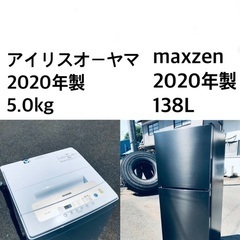 ★送料・設置無料🌟★ 2020年製✨家電セット 冷蔵庫・洗濯機 2点セット