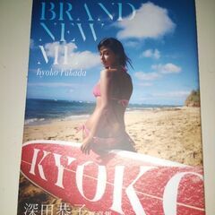 深田恭子 写真集