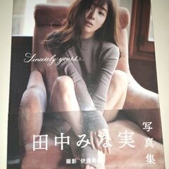 田中みな実 写真集