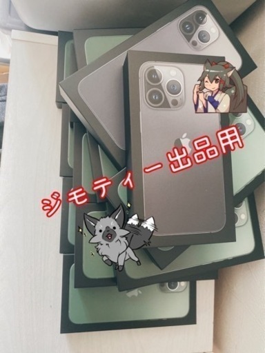 iPhone13ProMax 256GB 新品未開封の内の1個