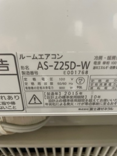 富士通　ルームエアコン　2.5kw 7〜10畳用　ノクリア　2015年製　エアコン　激安
