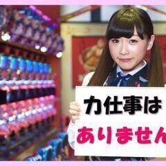 キレイなパチンコホールで働く【時給1200円から】＜釜石市／釜石駅＞短時間勤務応相談可！(22398)の画像