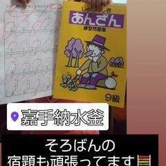 そろばん教室★嘉手納