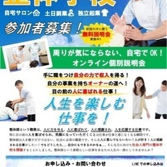社会人のための独立支援！整体学校の紹介(愛知県豊田市)