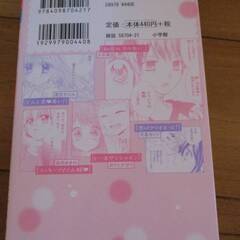 『初恋のはじめかた、教えます』 ■ちゃおコミックス ■大木真白 他の画像