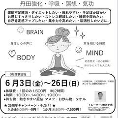 脳と腸を鍛える★新感覚ヨガ体験会