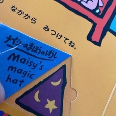 メイシーちゃんのはじめてのぱたぱたえほん　英語　しかけ絵本の画像