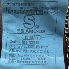 ナショナル掃除機純正紙パック