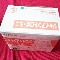 ジャイアントロボ　ゼンマイソフビ 限定品の画像