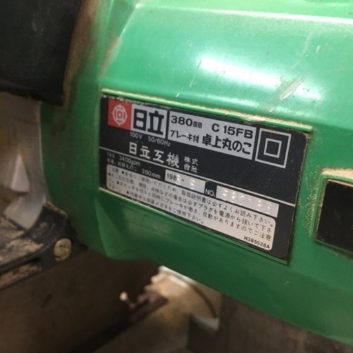 日立 ブレーキ付 卓上丸のこ C 15FB 電動工具 切断機