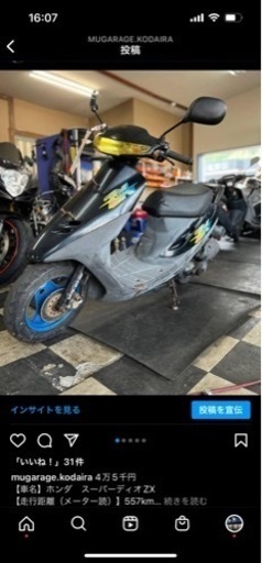 ホンダ　スーパーディオZX