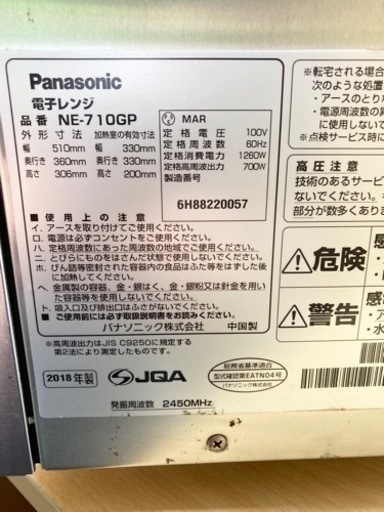☆美品☆2018年製Panasonic業務用電子レンジ
