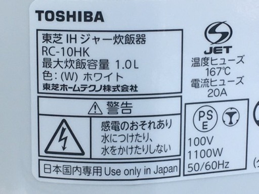 東芝◇IH炊飯ジャー◇炊飯器◇5.5合炊き◇2019年製◇かまど銅コート釜◇RC-10HK