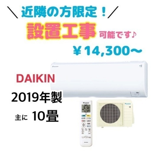 お買い上げ決定しましたGM221【エアコンの販売実績多数♪】ダイキン 2019年製 主に10畳用 AN28WCS-W　当社設置工事で6ヶ月保証　お持ち帰り1週間保証　リサイクルショップ　ケイラック朝霞田島店　埼玉県　朝霞市　田島　和光市　志木市　新座市　富士見市　ふじみ野市　三芳町　戸田市　蕨市　さいたま市(岩槻以外)　川越市　所沢市　上尾市　東京都　板橋区　練馬区　清瀬市