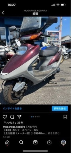 スペイシー125 ホンダ