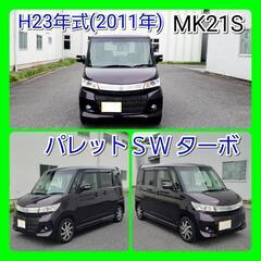 【値下げしました】スズキ パレットSW ターボ  CVT 車検有り