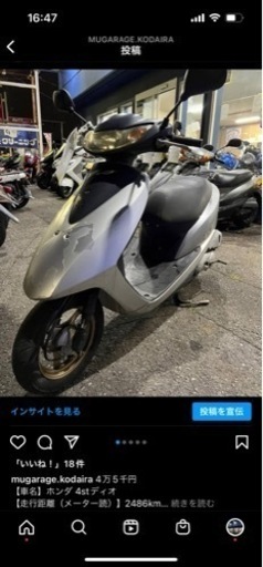 ホンダ 4st ディオ