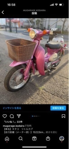 キタコ リトルカブ