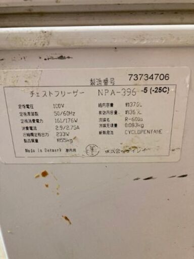 ありがとうございました。・・・冷凍ストッカー　365リットル　