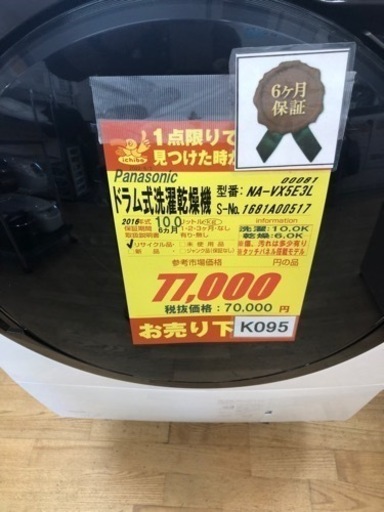 K095★Panasonic製★2016年製10.0㌔/6.0㌔ドラム洗濯機乾燥機★6ヶ月保証付き 