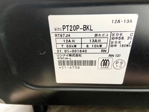 激安‼️美品 都市ガス用 21年製 リンナイガステーブル ガスコンロPT20P-BKL?