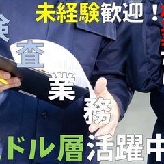 ★滋賀県エリア★大手企業工場内【浄化槽の検査スタッフ】未経験歓迎...