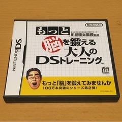 もっと脳を鍛える大人のDSトレーニング