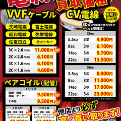 【工具のみっけ】電線・配管を高く買い取ります！3芯2.0㎜は11...