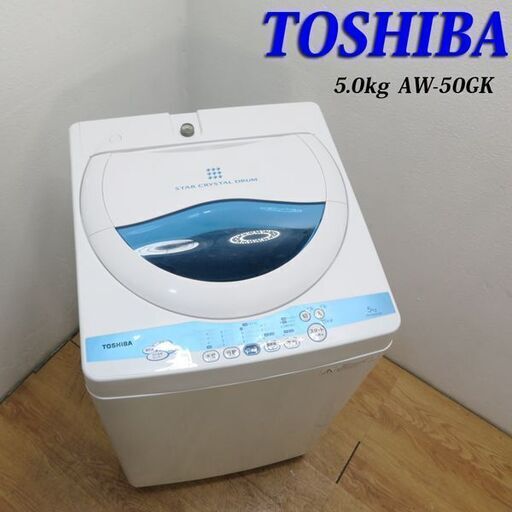 【京都市内方面配達無料】東芝 5.0kg オーソドックスタイプ洗濯機 ES02