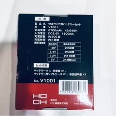 村上被服　快適ウェア　ファンセット＆バッテリーセットの画像