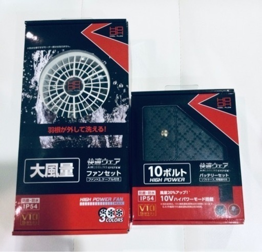 村上被服　快適ウェア　ファンセット＆バッテリーセット