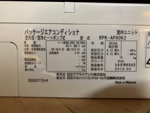 HITACHIルームエアコン(2016年製) ほぼ未使用