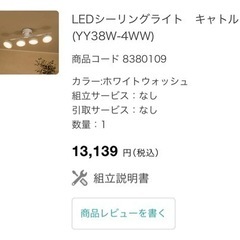 値下げ！ニトリ　LEDシーリングライトキャトルの画像