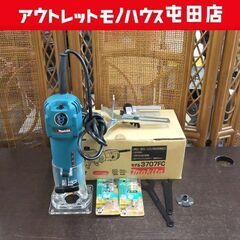 使用感少 makita 6mm 電子トリマ ルーター 面取り 溝切り 木材加工 3707FC マキタ ☆ 札幌市 北区 屯田