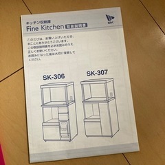 ニトリ　米びつ付きレンジ台の画像