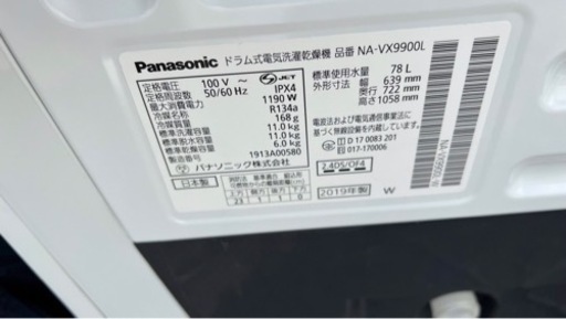 ドラム式洗濯機2019年製