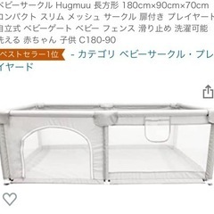 送料込み　ベビーサークル　受け取り可能→6000円