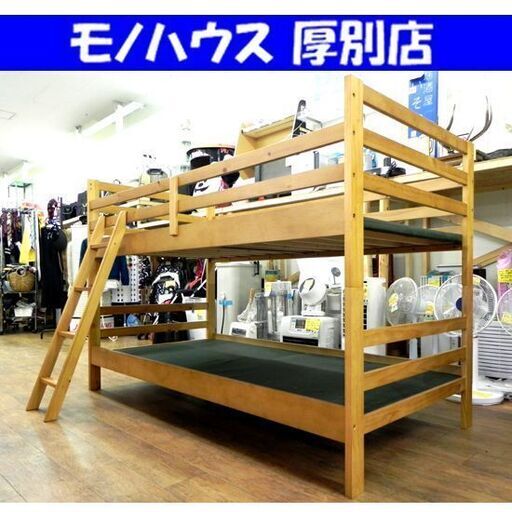 ニトリ 2段ベッド ロータイプ 高さ136㎝ ライトブラウン ドール 床板 上下分割可能 札幌市 厚別区