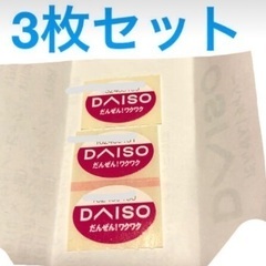 ダイソー　シール　キャンペーン　2022  3枚