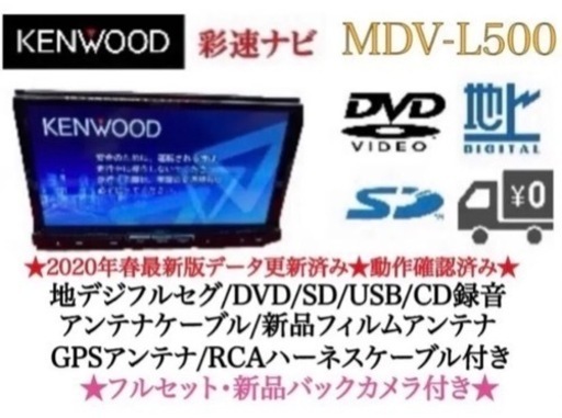 KENWOOD 上級　MDV-L500 フルセグ　新品バックカメラ付　フルセット こ…3