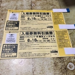 ソフトバンクホークス公式戦入場券無料引換券