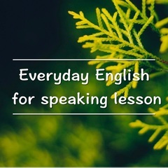 ■日常会話に特化した英会話レッスン■