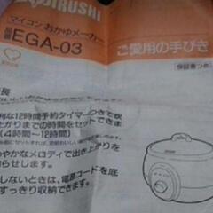 象印 マイコンおかゆメーカーです 品番 E GA 03ですの画像