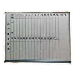 ホワイトボード　壁掛け　月予定表　縦書き