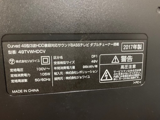 49型テレビ