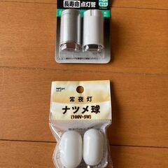 点灯管とナツメ球
