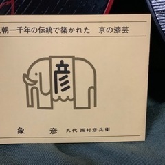 値下げ‼️象彦　塗りお盆2点の画像