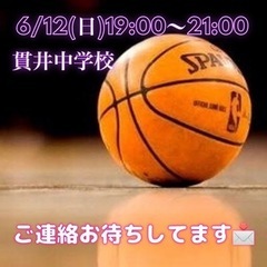 6/12(日)19:00〜🏀