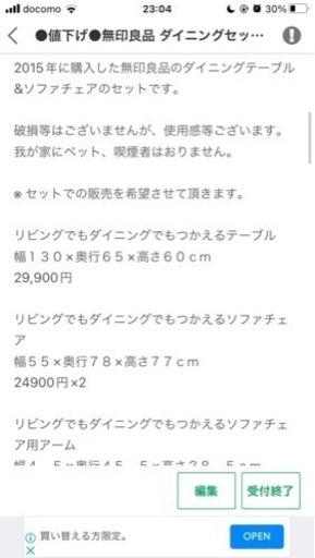 明日明後日引き取り希望 無印良品ダイニングセット
